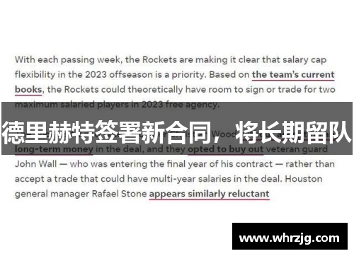 德里赫特签署新合同，将长期留队