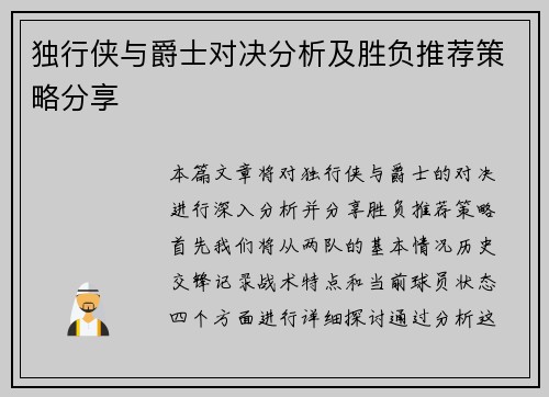 独行侠与爵士对决分析及胜负推荐策略分享