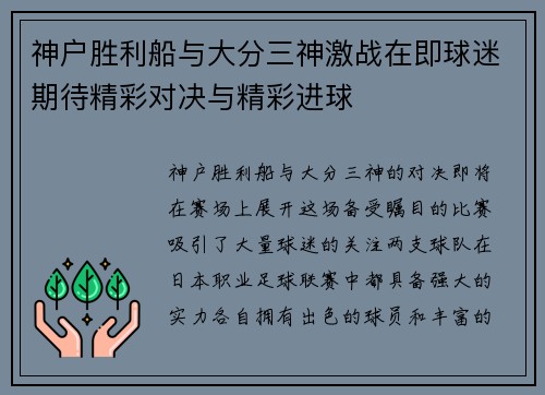神户胜利船与大分三神激战在即球迷期待精彩对决与精彩进球